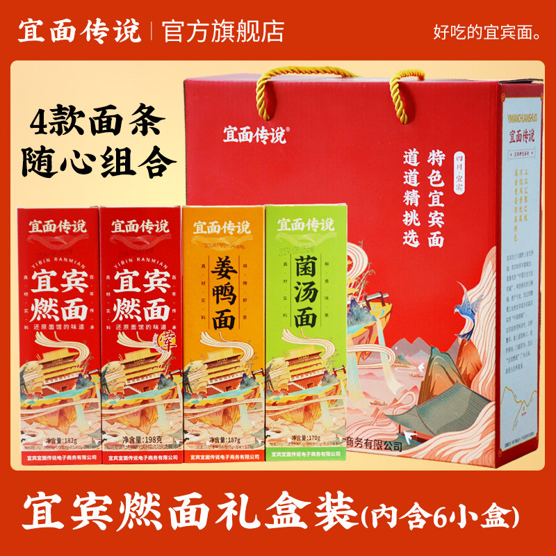新疆包邮宜宾燃面礼盒装 四川特产春节年货送礼大礼包礼品盒