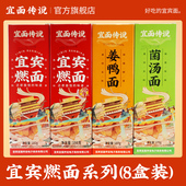 8盒装 宜面传说宜宾燃面调料包热干面重庆小面速食面条旗舰店