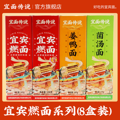 【8盒】宜宾燃面居家囤货装