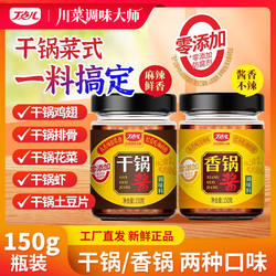 丁点儿干锅酱不辣调料0防腐剂香锅酱料底料瓶装麻辣烫辣椒酱家用