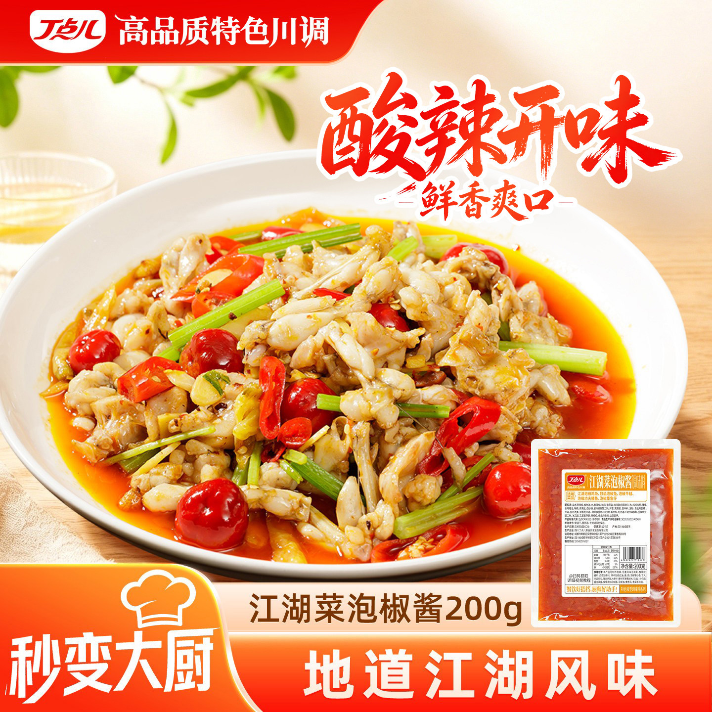 丁点儿江湖菜泡椒酱调味料图片