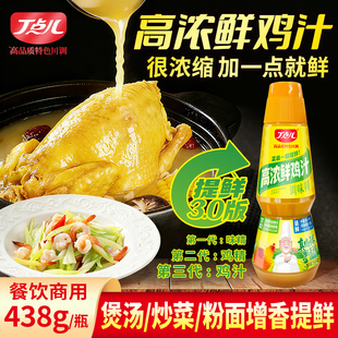 丁点儿高浓鲜鸡汁调料味精鸡精提鲜餐饮开店商用鸡汤浓缩汁调味料
