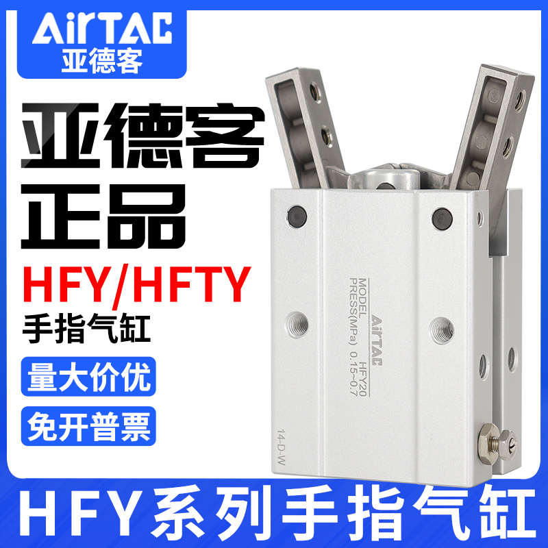 速发亚德客气动手指气缸 HFTY HFY6 HFY10 HFY16 HFY20 HFY25/2气