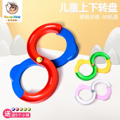 速发88轨道球八八感统注意力训练器材幼儿园家用专注手眼协调玩具
