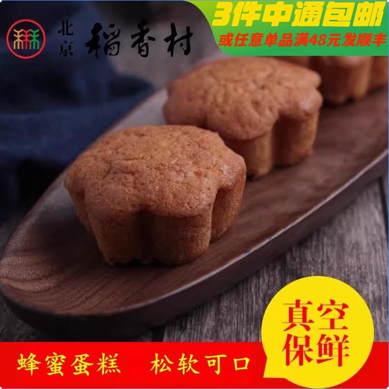 北京糕点心散装蜂蜜蛋糕