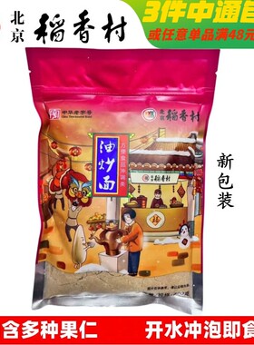 正宗三禾北京稻香村糕点散糕点油炒面 北京特产零食任意满3件包邮