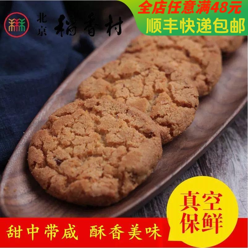 4块北京三禾稻香村糕点心散装桃酥特产零食小吃传统蛋糕真空