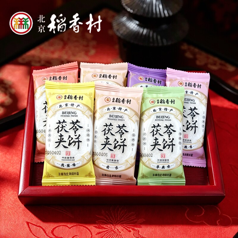 正宗三禾北京稻香村果味茯苓夹饼老北京特产老式小吃零食独立包装