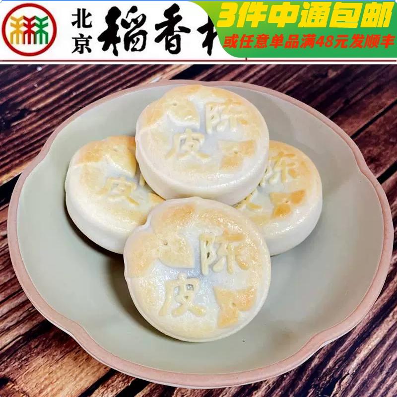 稻香村特产豆沙酥手工糕点