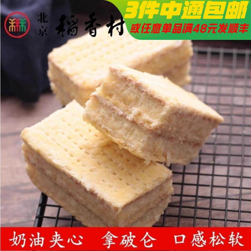 2块北京三禾稻香村糕点心散装拿破仑特产零食小吃蛋糕真空