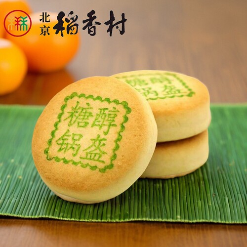 新品北京稻香村糖醇锅盔