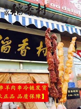 正宗传统老北京鸡肉串速冻烧烤