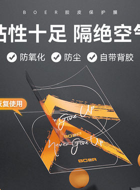 乒乓球拍保护膜涩套胶面防尘水防氧化静电自带胶皮粘性新款透明膜