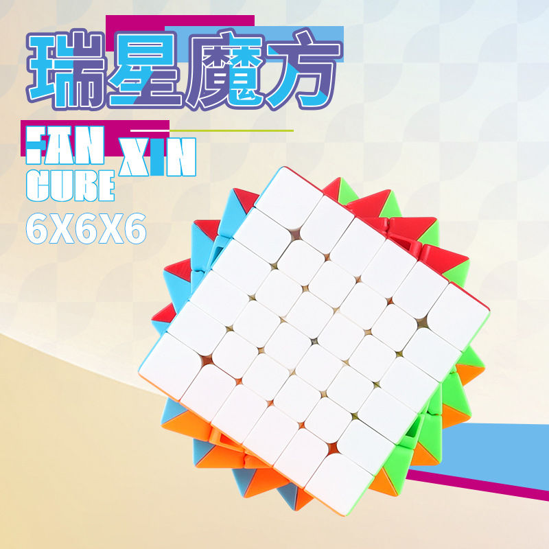 泛新六阶实色免贴纸顺滑益智玩具魔方无标