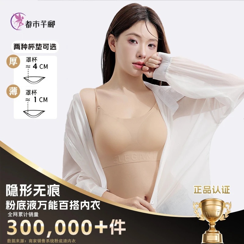 2025新款都市芊郦隐形轻透美背无痕文胸欧若风软质舒适贴肤款