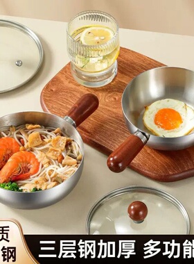 2025年新款304不锈钢胡桃木小煎锅一人食早餐碗加盖汤锅辅食锅