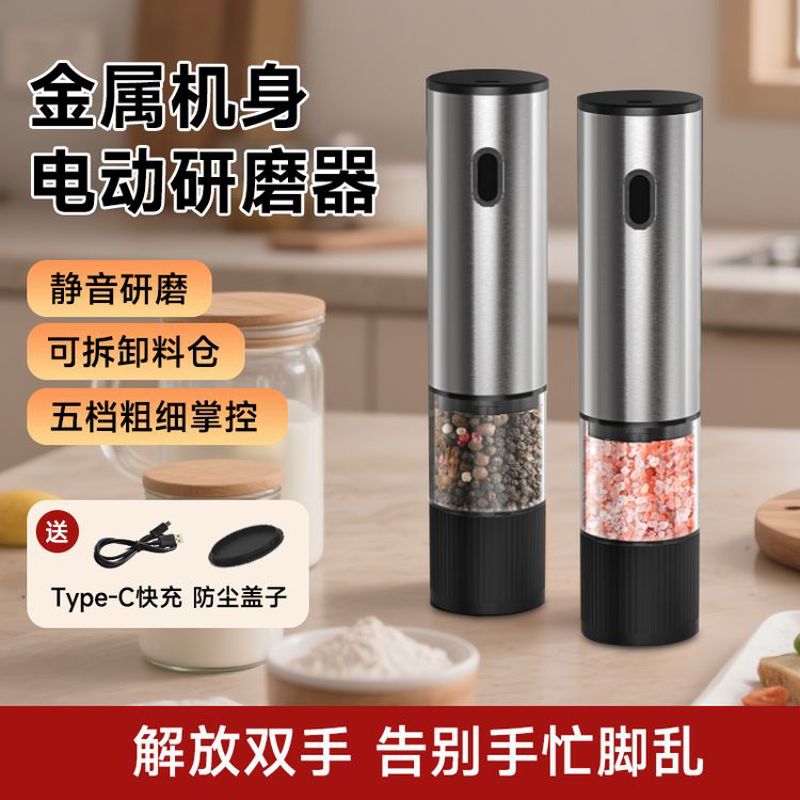电动胡椒研磨器胡椒研磨机黑胡椒海盐研磨器海盐研磨瓶家用胡椒磨