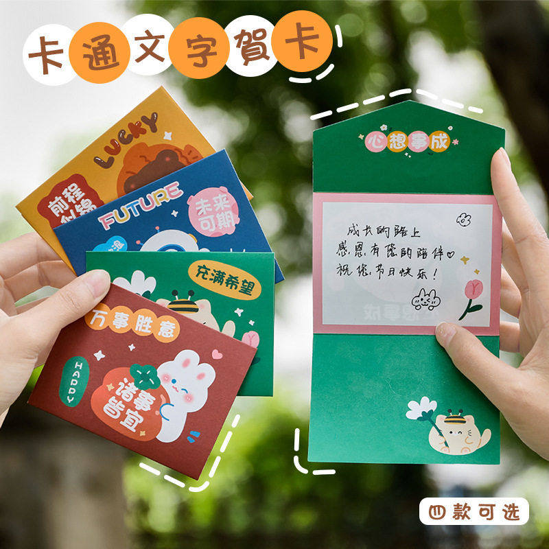 卡通励志贺卡 diy折叠信封学生毕业季加油留言卡节日祝福元旦卡片,节庆用品/礼品,贺卡/卡片,淘宝优惠券,粉丝福利购,淘宝优惠卷