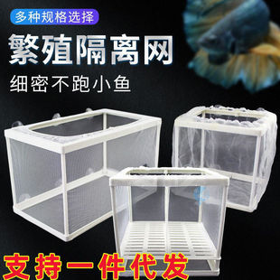 2026新款热带鱼水族箱繁殖隔离网饲养盒粗细网密网保护装置