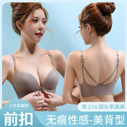 前扣内衣女小胸聚拢显大收副乳防下垂聚拢上托薄款无痕美背文胸罩