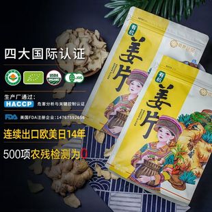 假一赔十佰家珍品有机姜片云南有机干姜片欧美认证有机生姜片