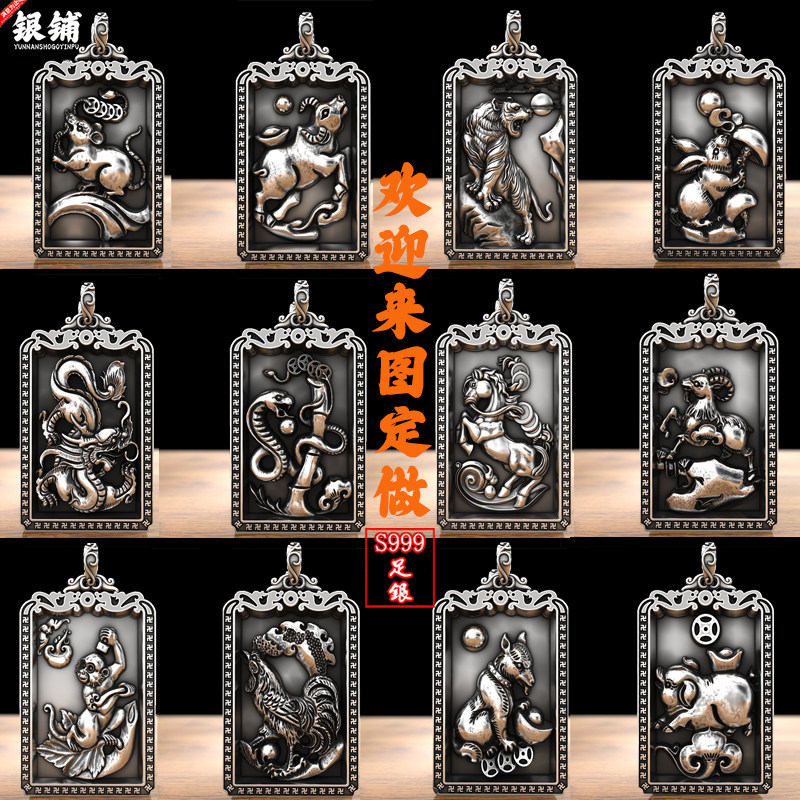 S999纯银十二12生肖吊坠男属相马兔虎羊猴鼠牛龙猪项链女六合牌子