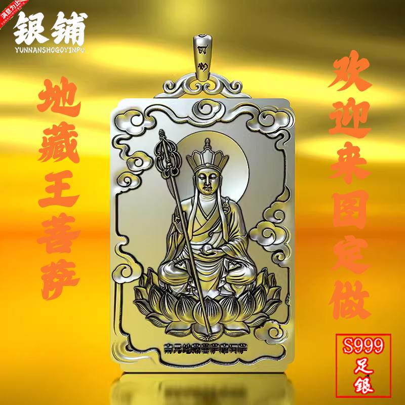 实心s999纯银地藏王菩萨吊坠男复古牌子护身符挂件足银本命佛项链