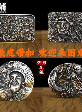 S999纯银皮带扣腰带扣头赠送皮带
