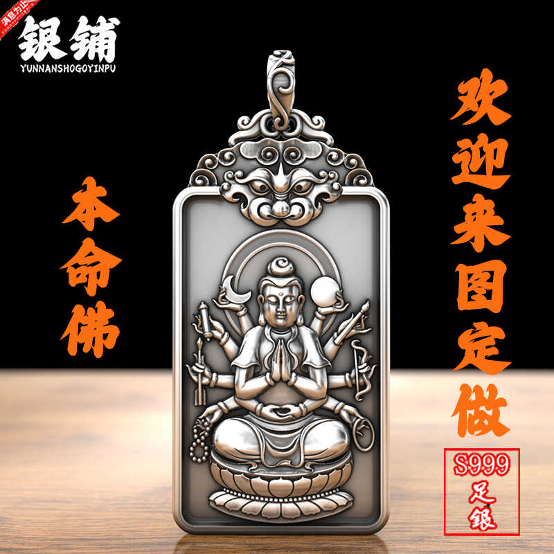 S999纯银千手观音本命佛吊坠男文殊普贤菩萨生肖守护神足银项链女