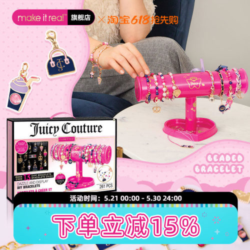 MAKEITREAL美益睿Juicy联名炫彩手链套装儿童玩具串珠礼物展示架
