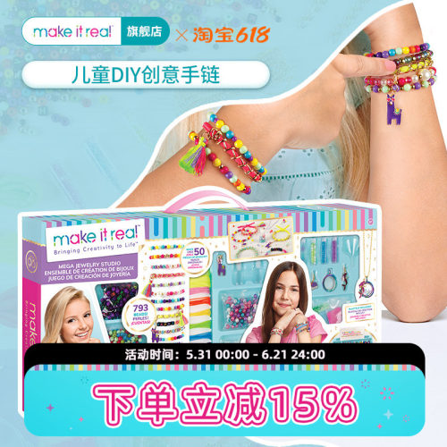 MAKEITREAL美益睿手链diy