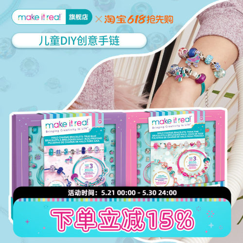MAKEITREAL美益睿串珠手链diy
