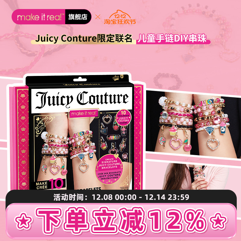 美益睿手链diy手工女孩礼物
