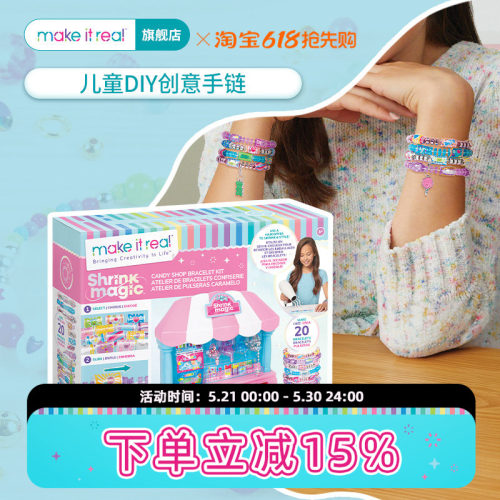 MAKEITREAL美益睿手链diy