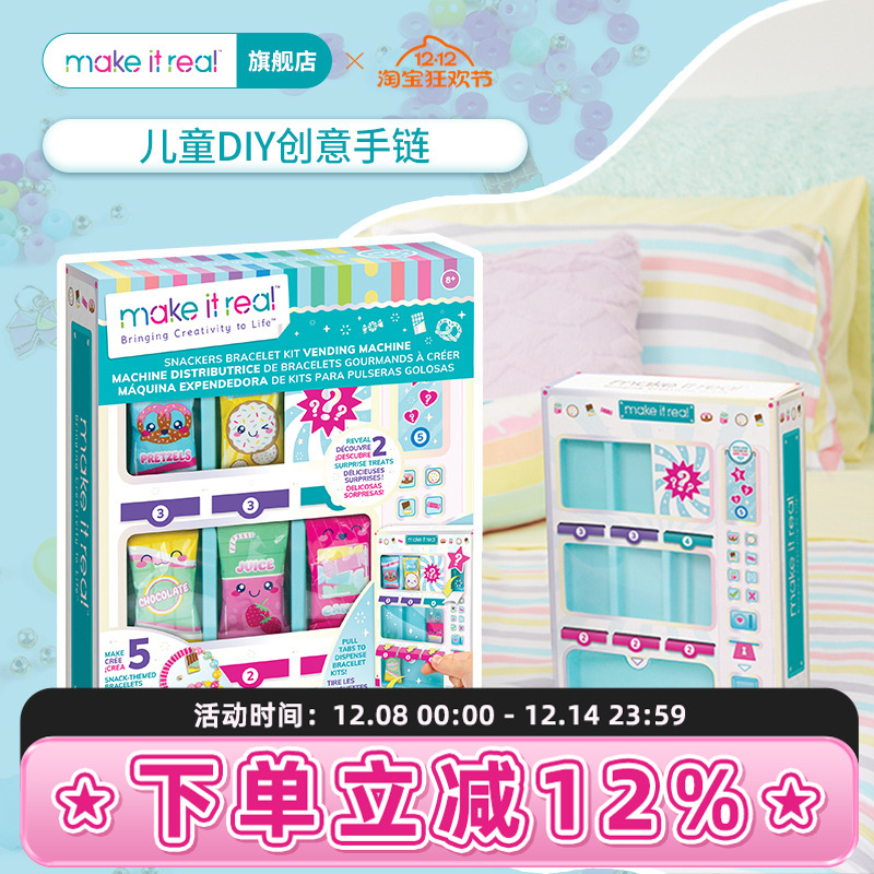 MAKEITREAL美益睿手链diy
