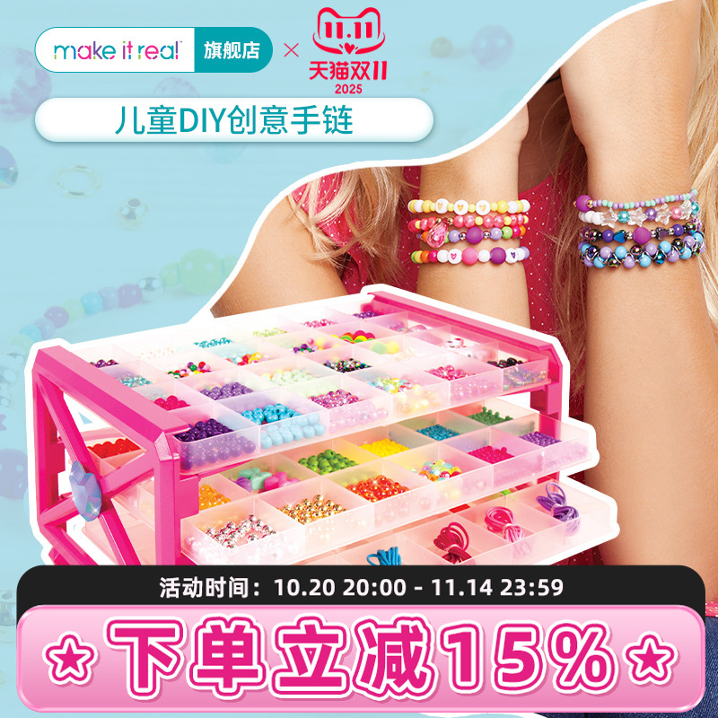 MAKEITREAL美益睿手链diy
