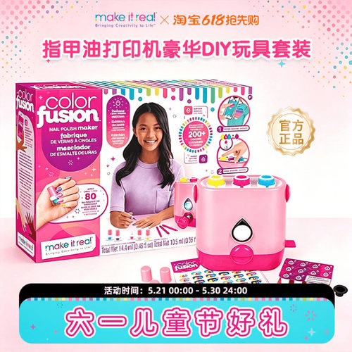 MAKEITREAL美益睿美甲玩具圣诞