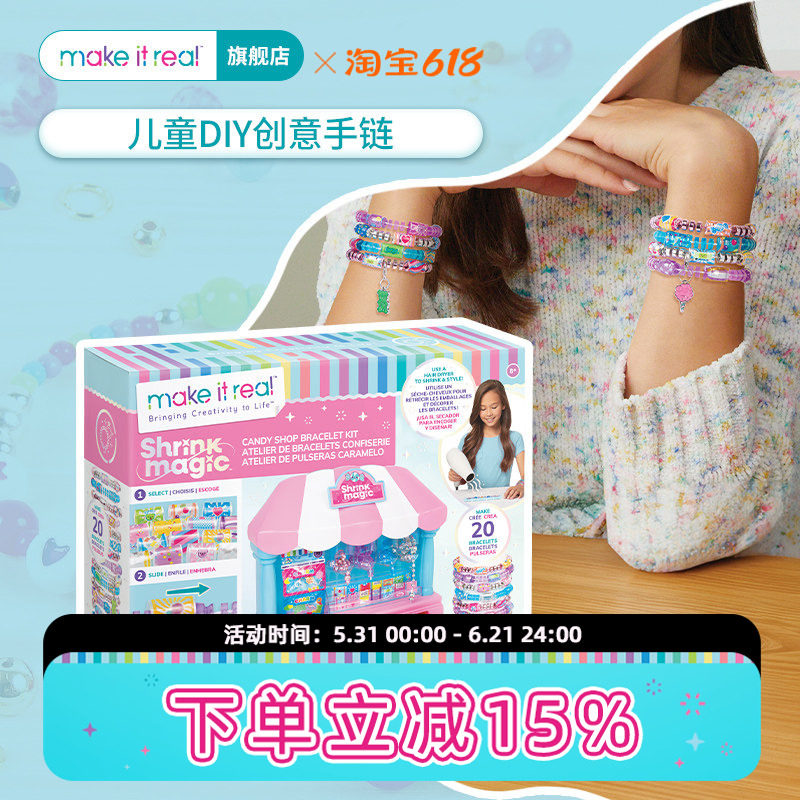 MAKE IT REAL美益睿儿童串珠手链diy女孩收缩魔法糖果手串美伊睿
