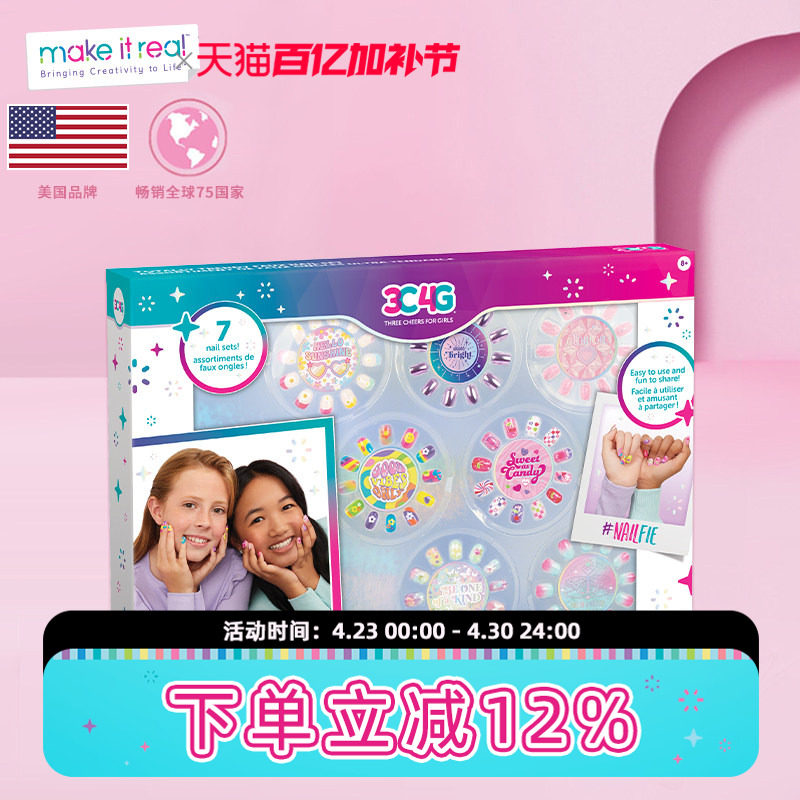 MAKE IT REAL美益睿diy指甲贴美甲化妆玩具套装女孩装饰美伊睿