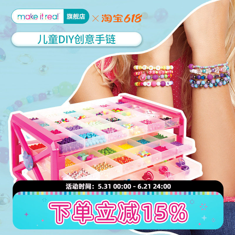 MAKE IT REAL美益睿儿童串珠手链diy女孩黑石珠宝手串玩具美伊睿