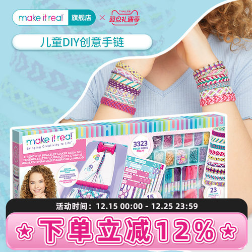 美益睿手链diy六一礼物