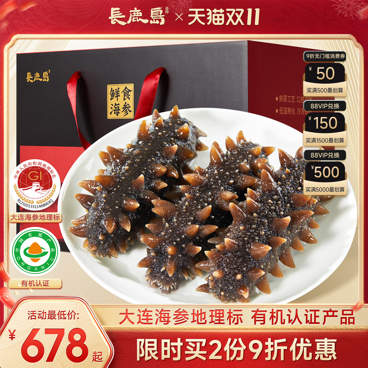 长鹿岛深海50米底播野生即食海参