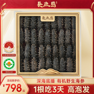 7A淡干海参250g 长鹿岛野生大连海参礼盒干货辽刺参官方旗舰店