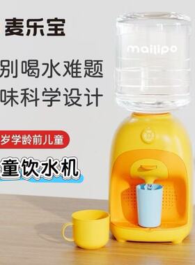 麦乐宝儿童玩具饮水机过家家仿真厨房厨具套装宝宝益智玩具礼物