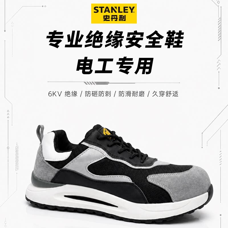 史丹利劳保鞋男士工作鞋防砸防刺穿绝缘6KV防滑运动休闲安全鞋