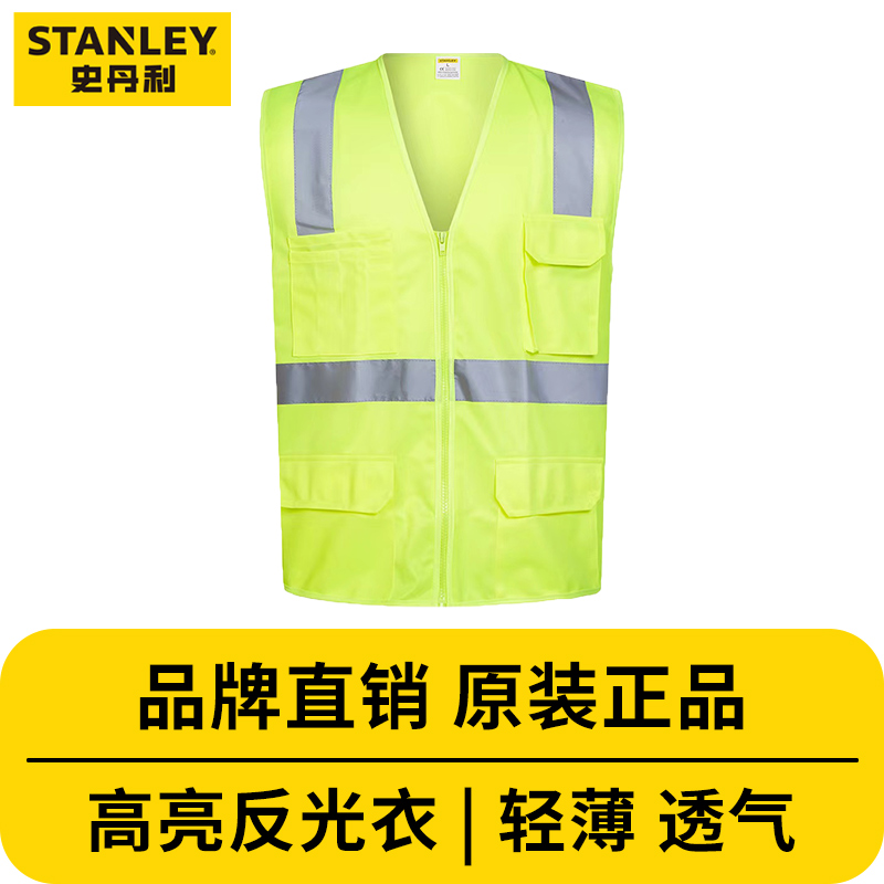 史丹利反光背心交通安全服马甲警示衣施工环卫工人工作服定制LOGO
