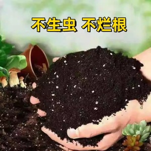 种菜种花通用型营养土养花专用花土土壤多肉绿萝有机肥料种植泥土