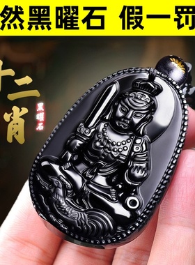 普陀山天然黑曜石本命佛吊