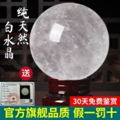 天然白水晶球摆件官方旗舰店真水晶原石打磨厨房客厅白色装 饰摆件