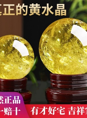 纯天然高端黄色真水晶球摆件